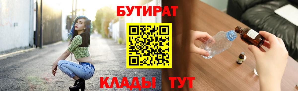 БУТИРАТ 99%  Вход с VPN  Бутират  Когалым 