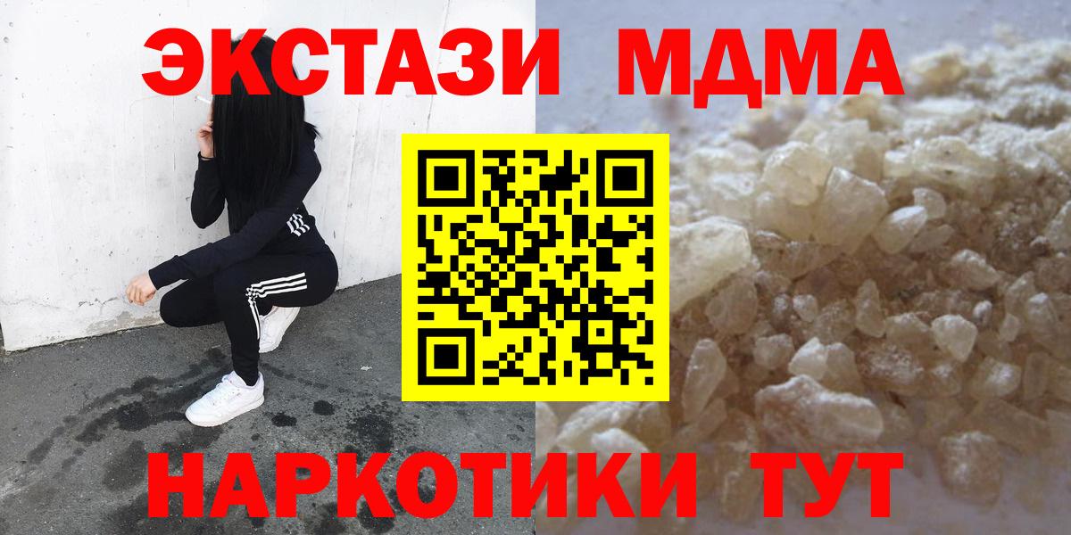 MDMA кристаллы Когалым