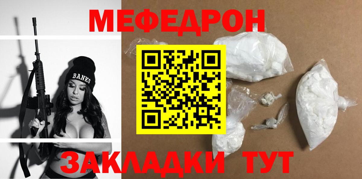 Меф мяу мяу мука Когалым