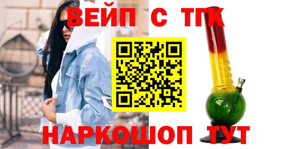 ТГК вейп  Вход с VPN  Когалым  Дистиллят ТГК концентрат 